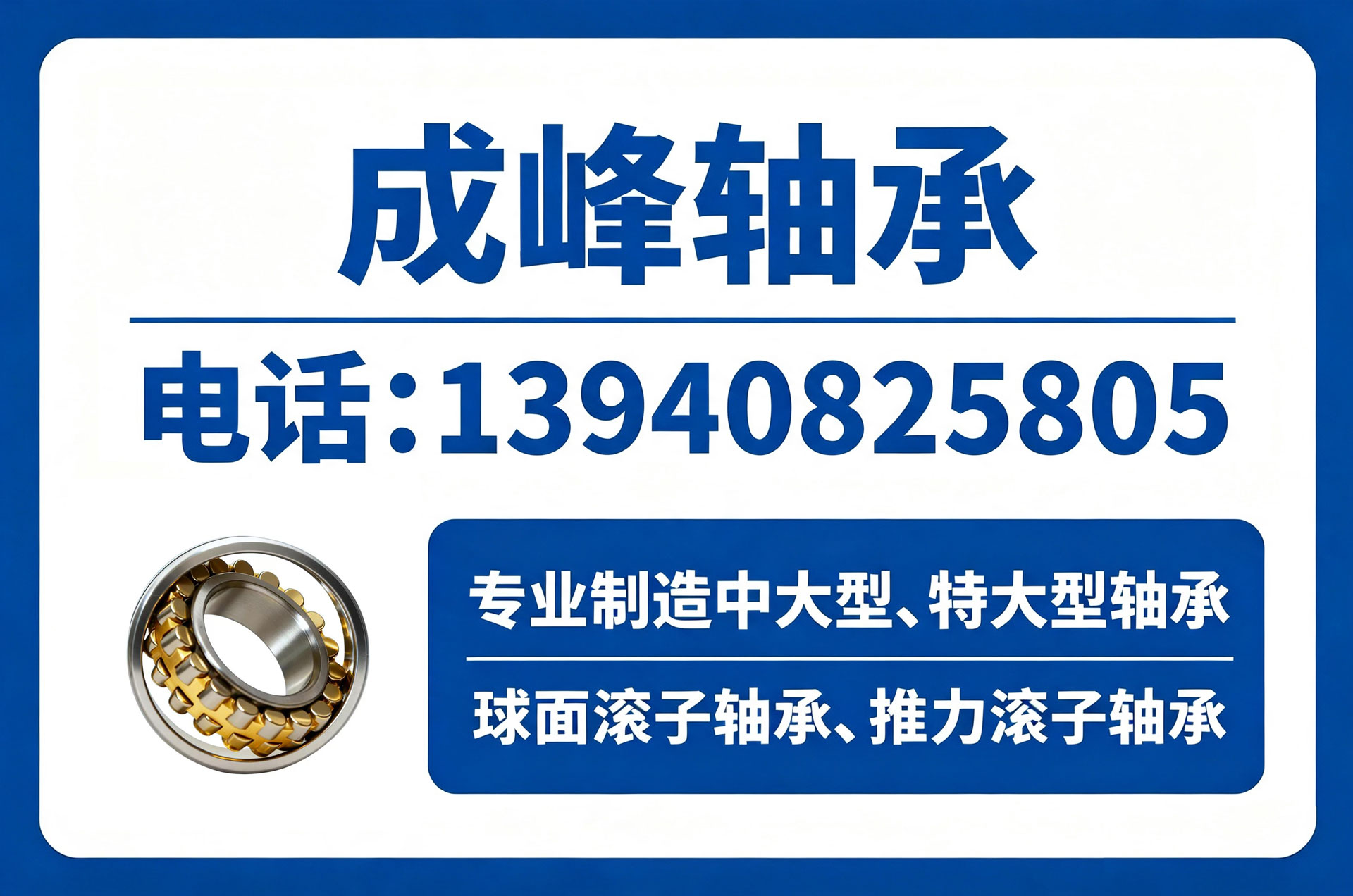 成峰轴承六安线上分站